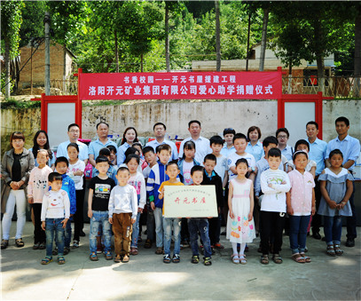 書香校園，愛滿開元 “書香校園——開元書屋援建工程”系列慈善活動(dòng)首站開啟